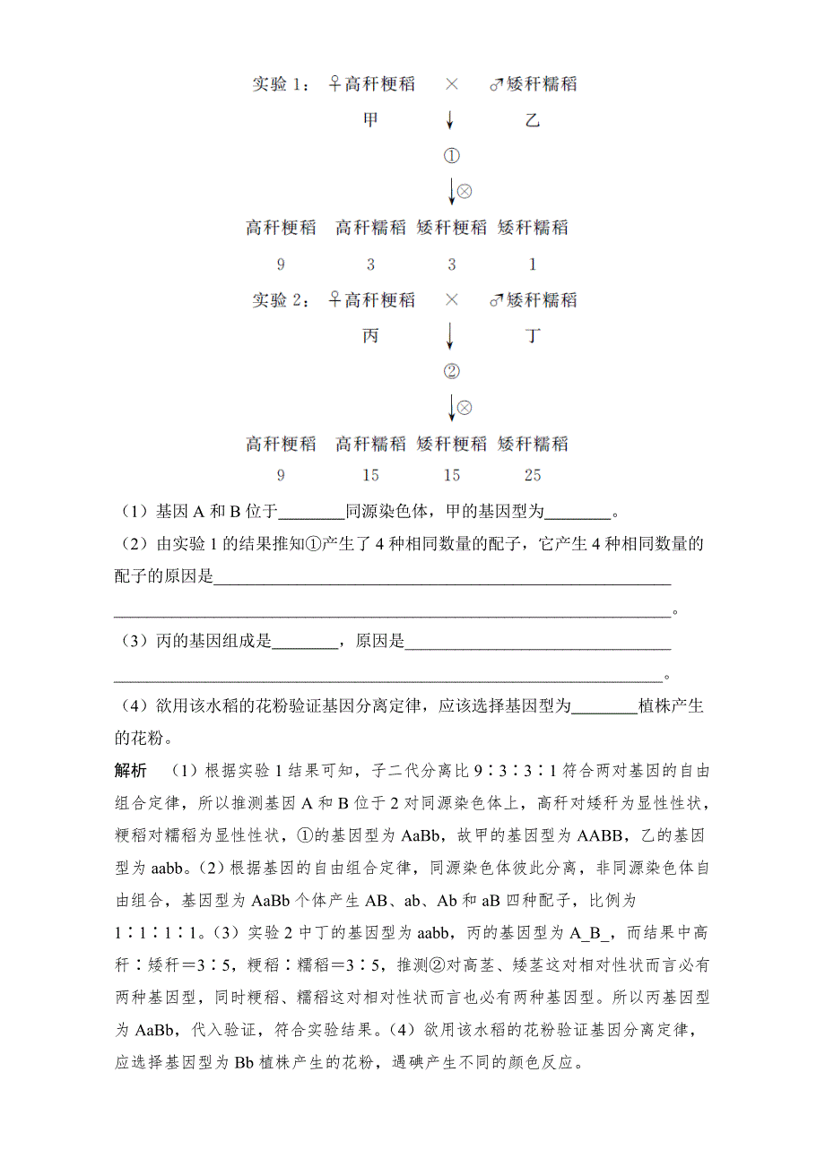 2018届高考生物总复习考点加强课3课后分层训练-自由组合定律的应用及相关题型归纳 WORD版含解析.doc_第3页