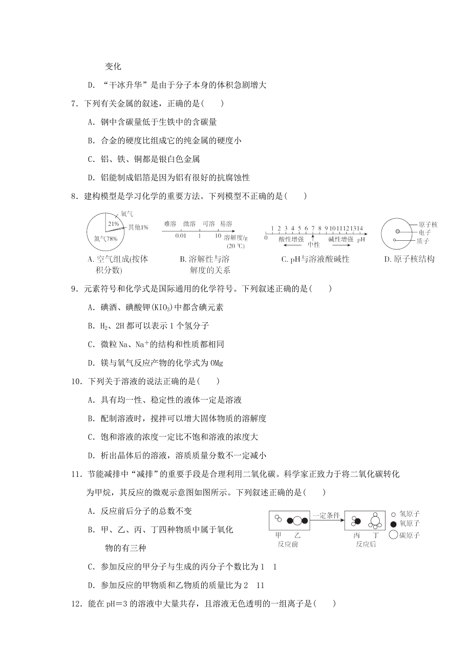 2022九年级化学下册 综合能力测试卷(三)（新版）新人教版.doc_第2页