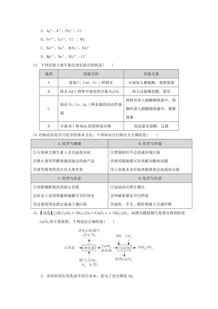 2022九年级化学下册 综合能力测试卷(三)（新版）新人教版.doc_第3页