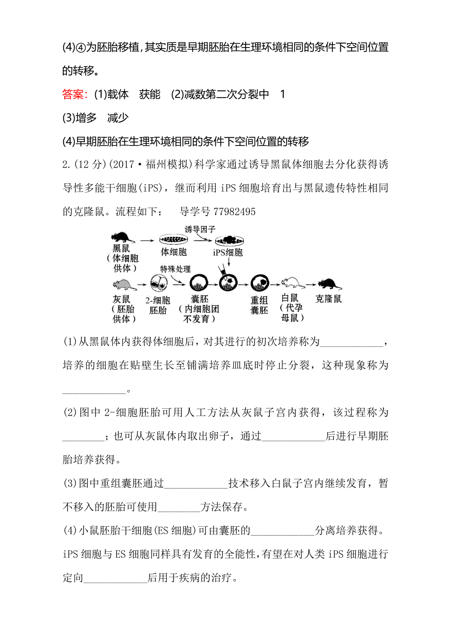 2018届高考生物大一轮复习：选修3 现代生物科技专题 课时提升作业 四十三 选修3-4 WORD版含解析.doc_第2页