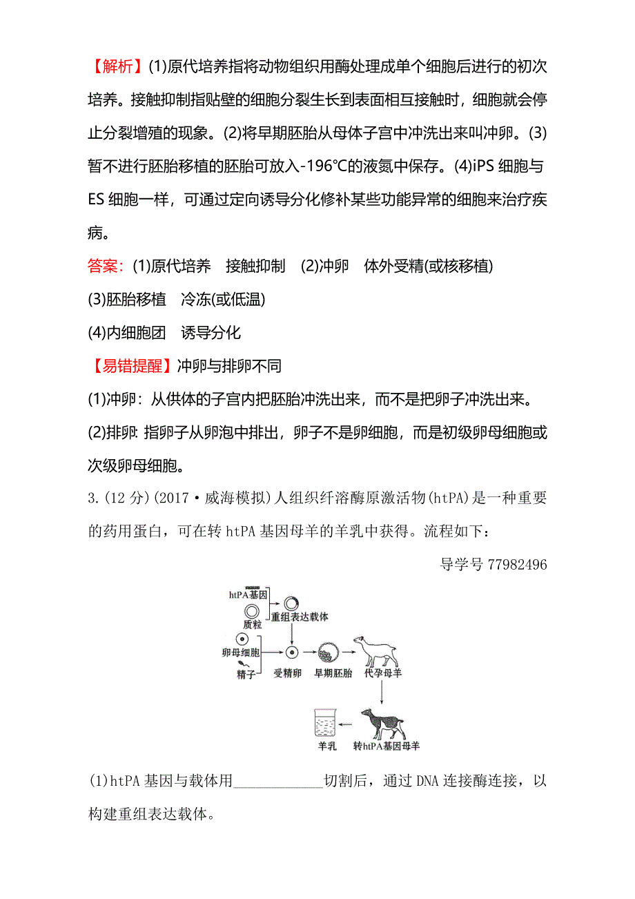 2018届高考生物大一轮复习：选修3 现代生物科技专题 课时提升作业 四十三 选修3-4 WORD版含解析.doc_第3页