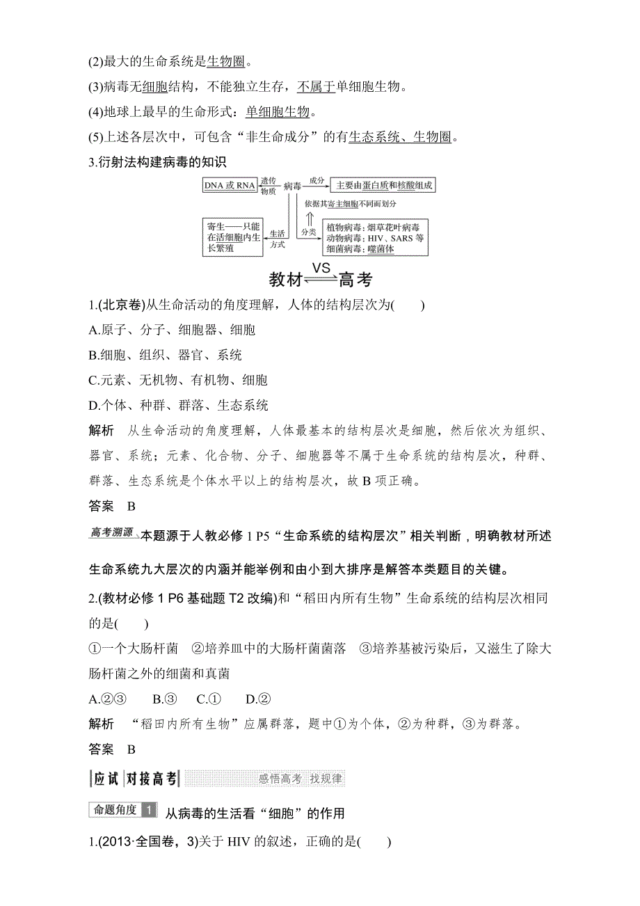 2018届高考生物总复习-教师用书必修1 知识点 WORD版含解析.doc_第2页