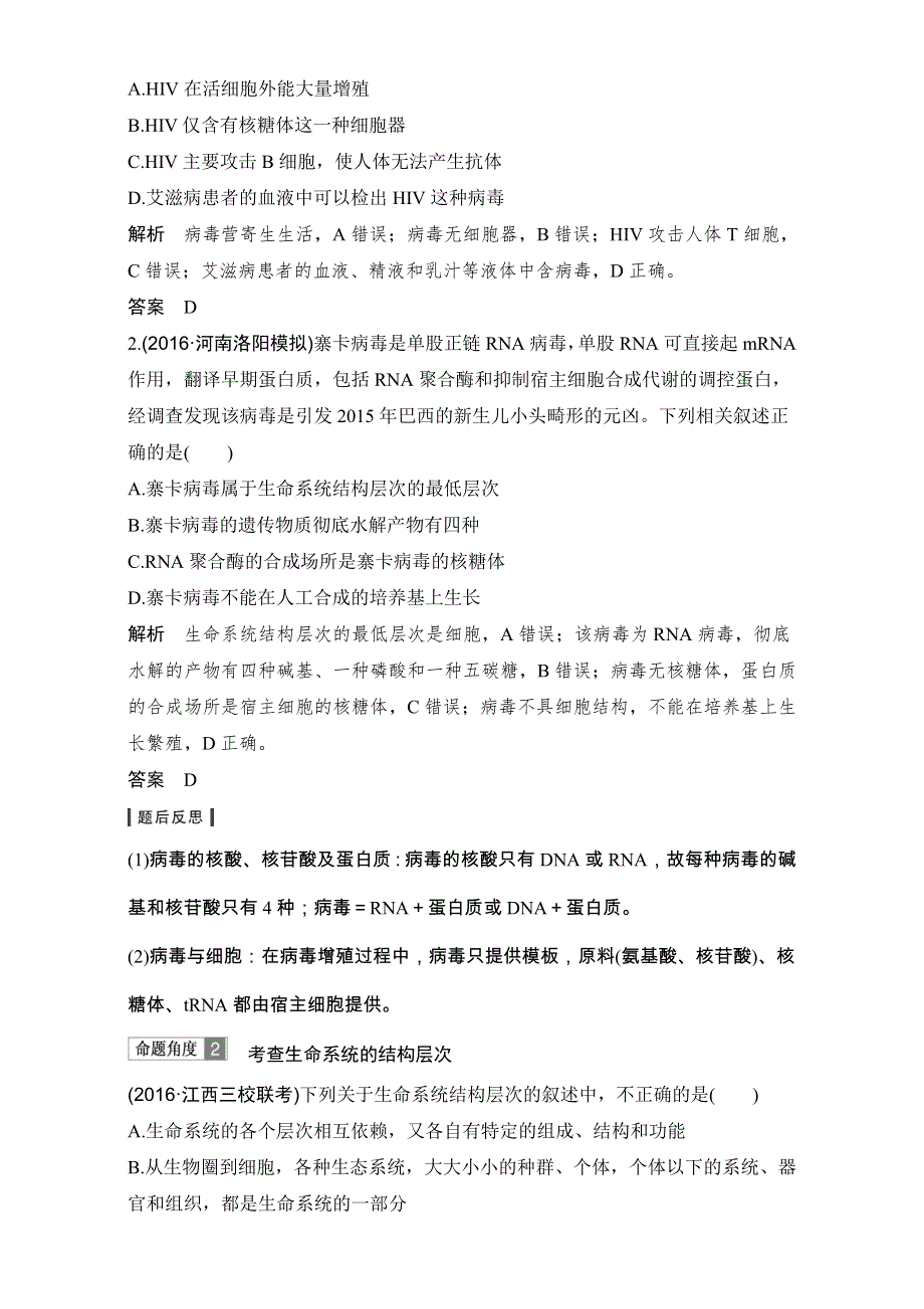 2018届高考生物总复习-教师用书必修1 知识点 WORD版含解析.doc_第3页