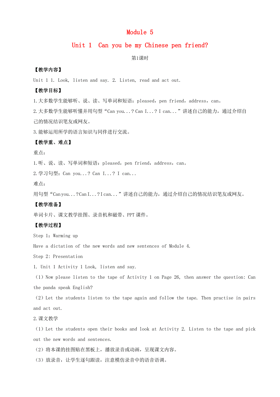 2021六年级英语上册 Module 5 Unit 1 Can you be my Chinese pen friend第1课时教案 外研版（三起）.doc_第1页