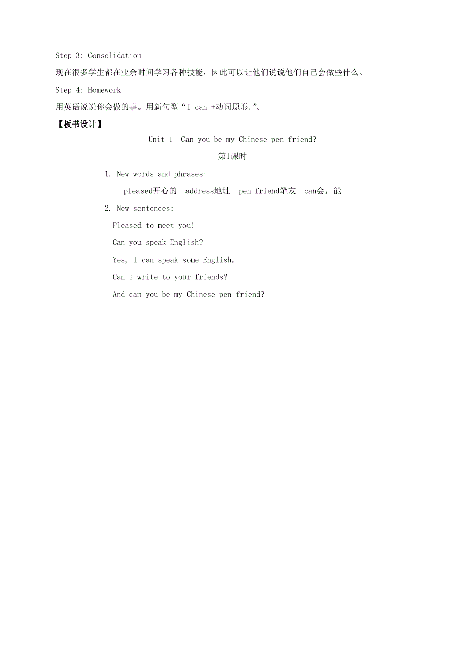 2021六年级英语上册 Module 5 Unit 1 Can you be my Chinese pen friend第1课时教案 外研版（三起）.doc_第2页