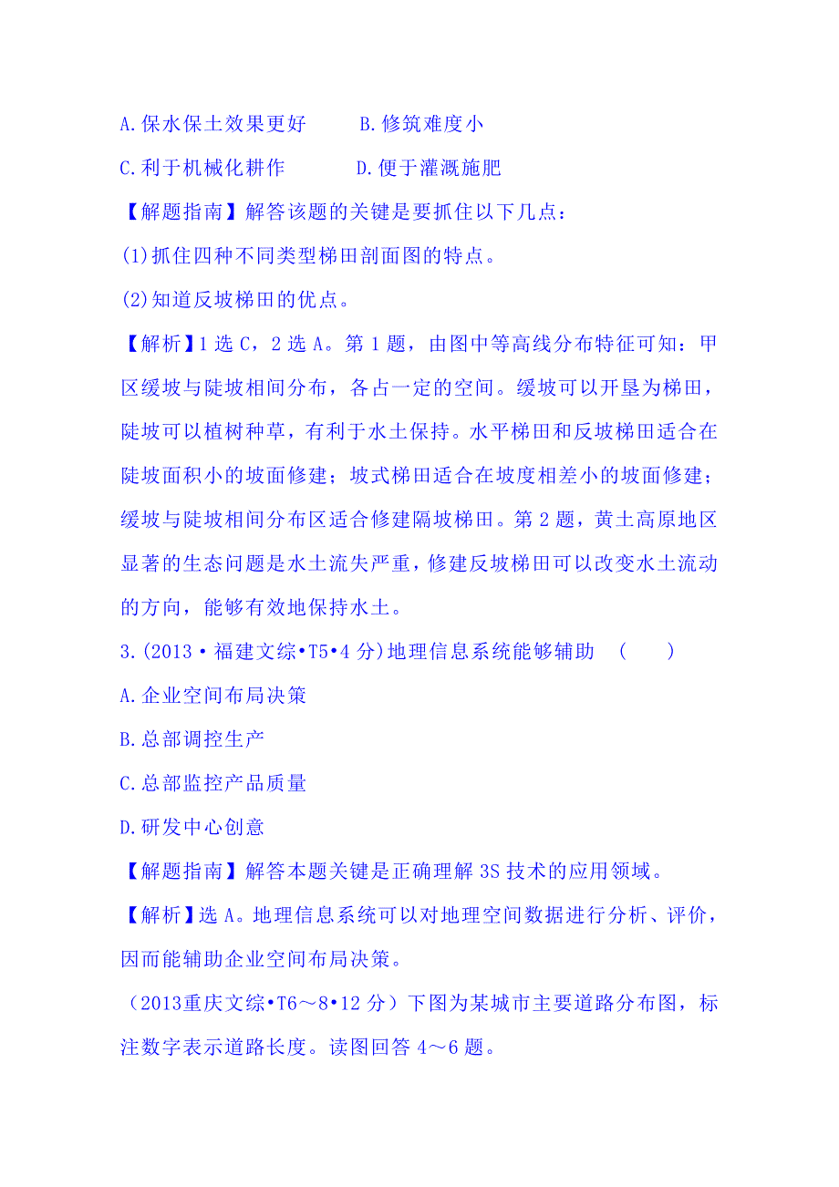 《五年经典推荐 全程方略》2015届高考地理专项精析精炼：考点12（2013年） 地理环境与区域发展、区域生态环境建设.doc_第2页