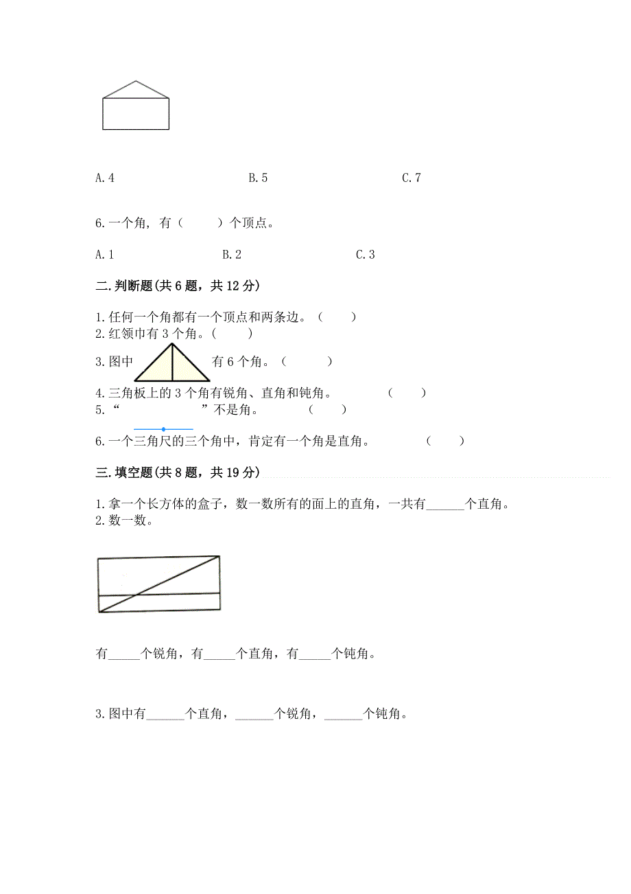 小学数学二年级《角的初步认识》练习题附参考答案【培优a卷】.docx_第2页