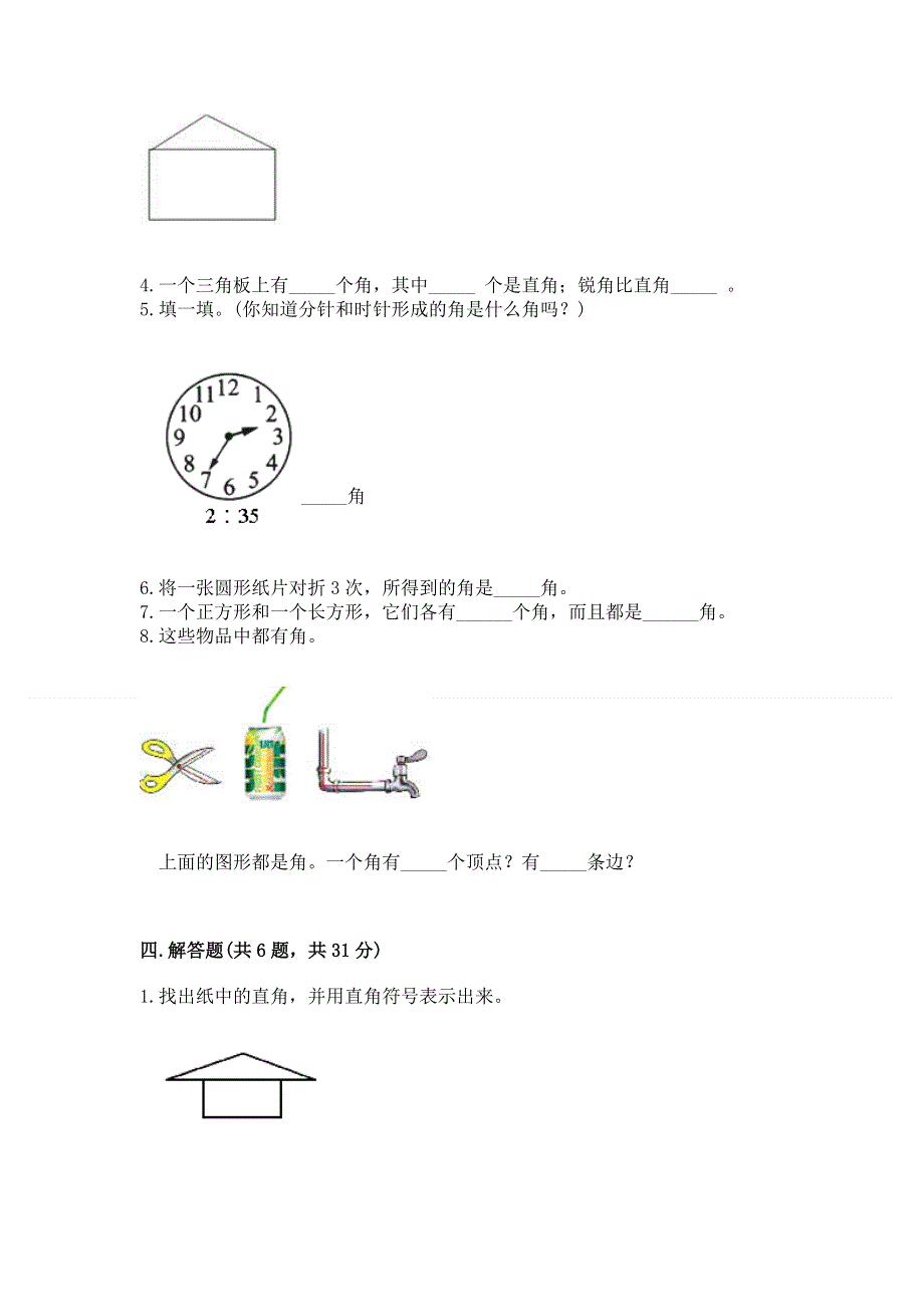 小学数学二年级《角的初步认识》练习题附参考答案【培优a卷】.docx_第3页