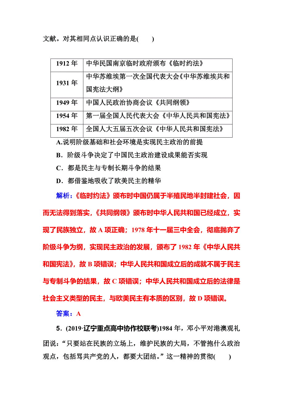 2020届高考一轮总复习历史（必修部分）练习：单元检测4 WORD版含解析.doc_第3页