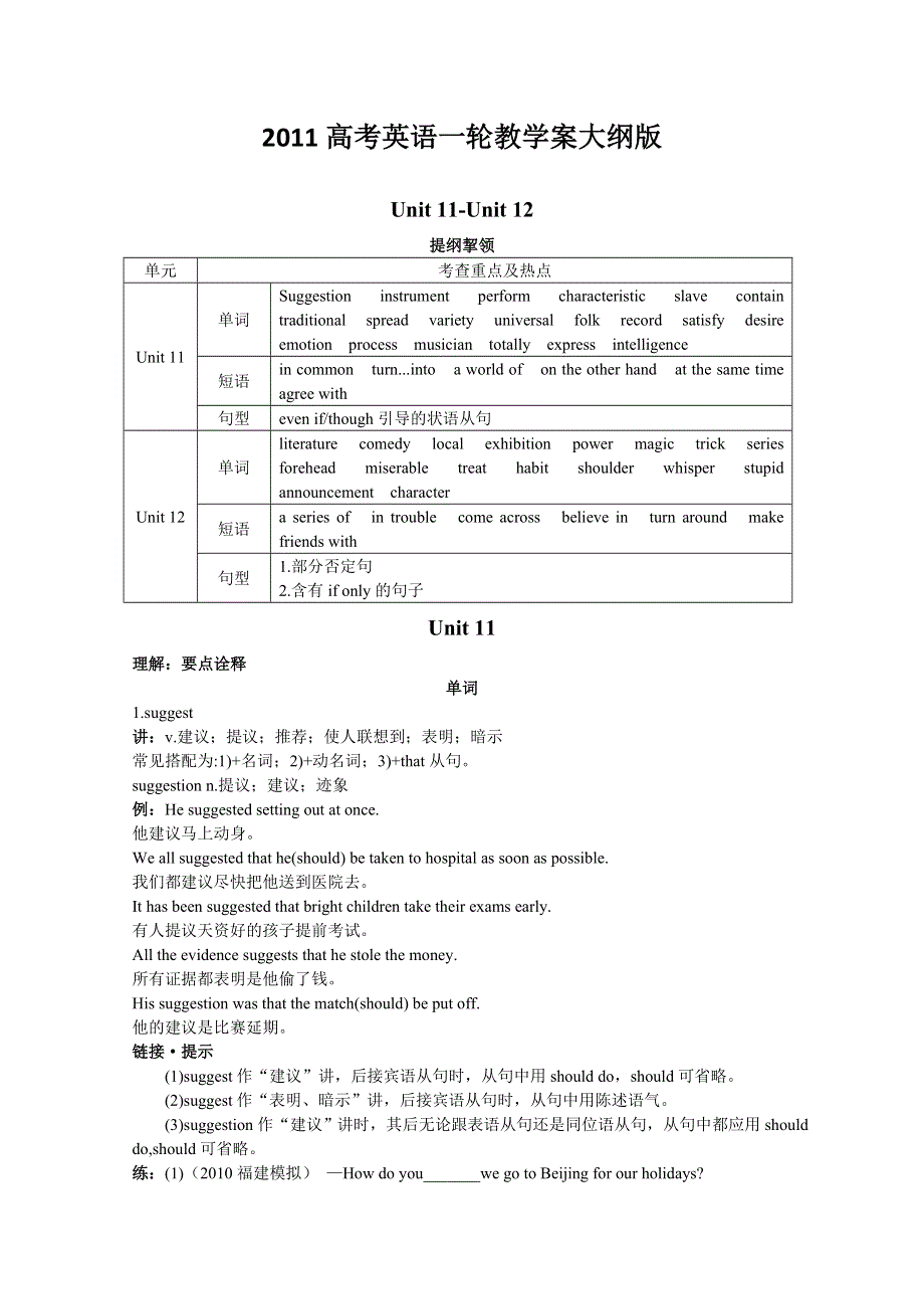 2011高考英语一轮复习教学案大纲版：BOOKI UNIT11.doc_第1页