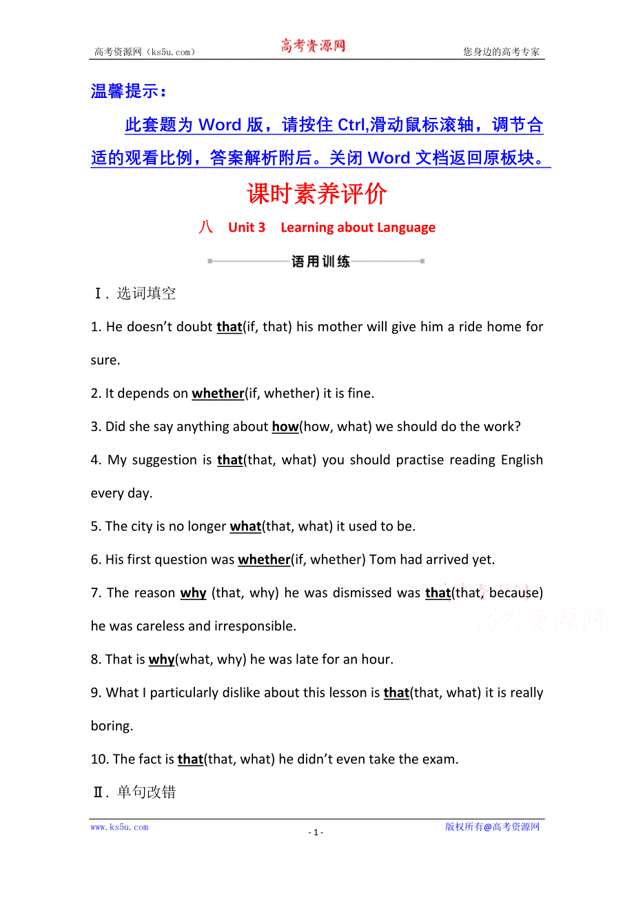 2020-2021学年人教版英语必修3课时素养评价 UNIT 3　LEARNING ABOUT LANGUAGE WORD版含解析.doc_第1页