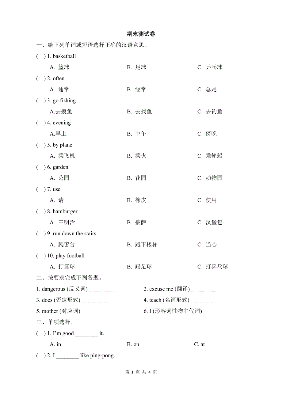 人教新起点四年级英语上册期末测试卷及答案.doc_第1页