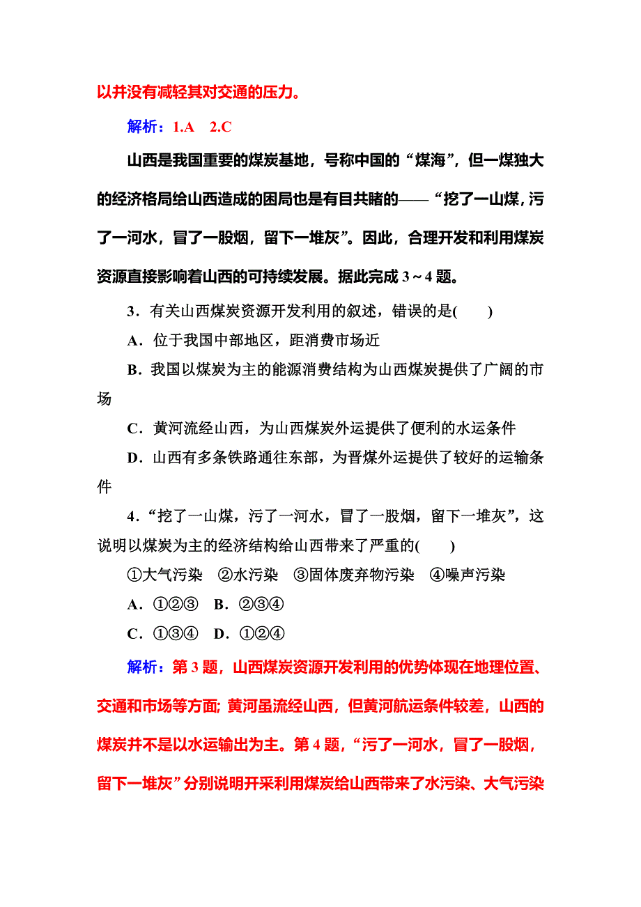 2016-2017学年人教版高中地理必修三练习：章末综合检测卷（三） WORD版含答案.doc_第2页