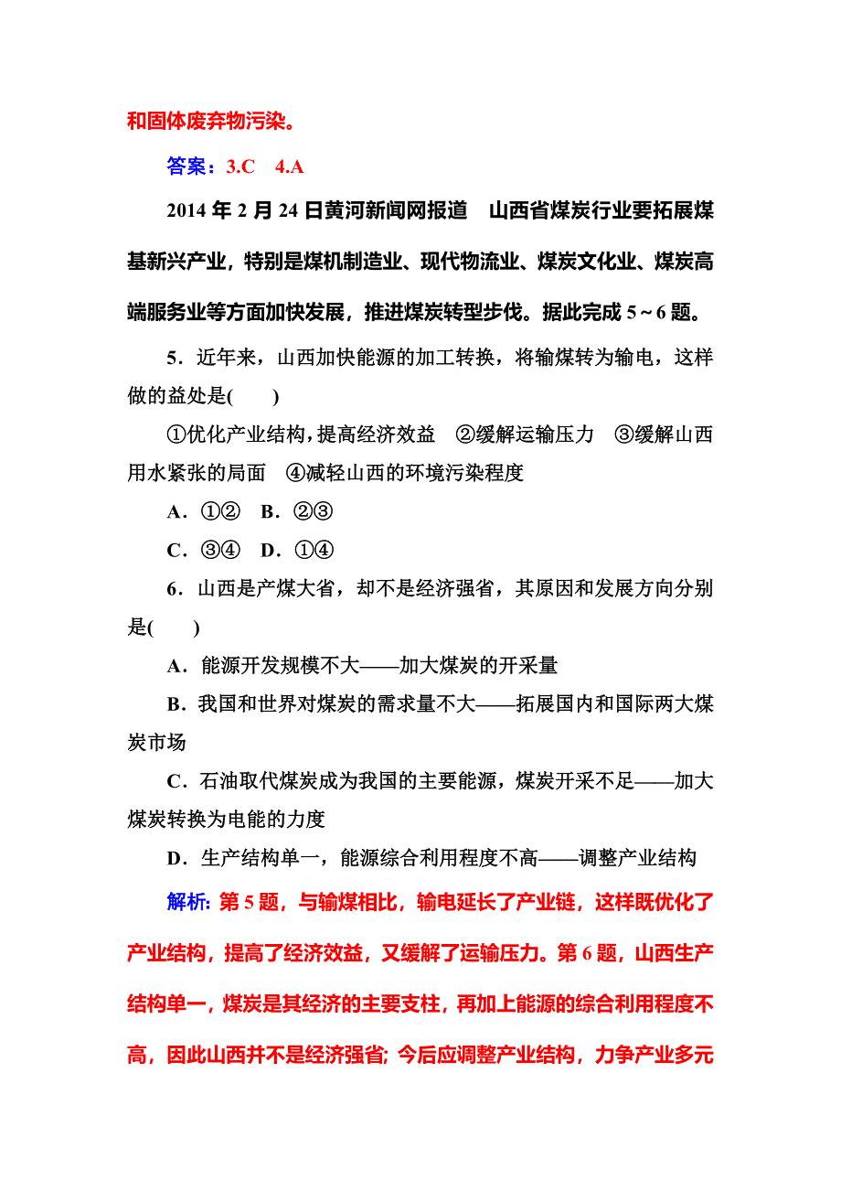 2016-2017学年人教版高中地理必修三练习：章末综合检测卷（三） WORD版含答案.doc_第3页