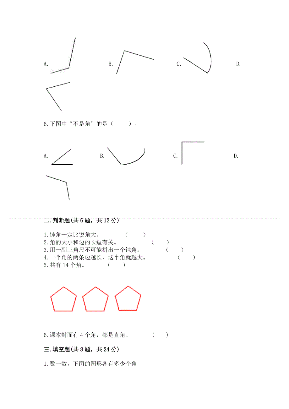 小学数学二年级《角的初步认识》练习题附参考答案【b卷】.docx_第2页