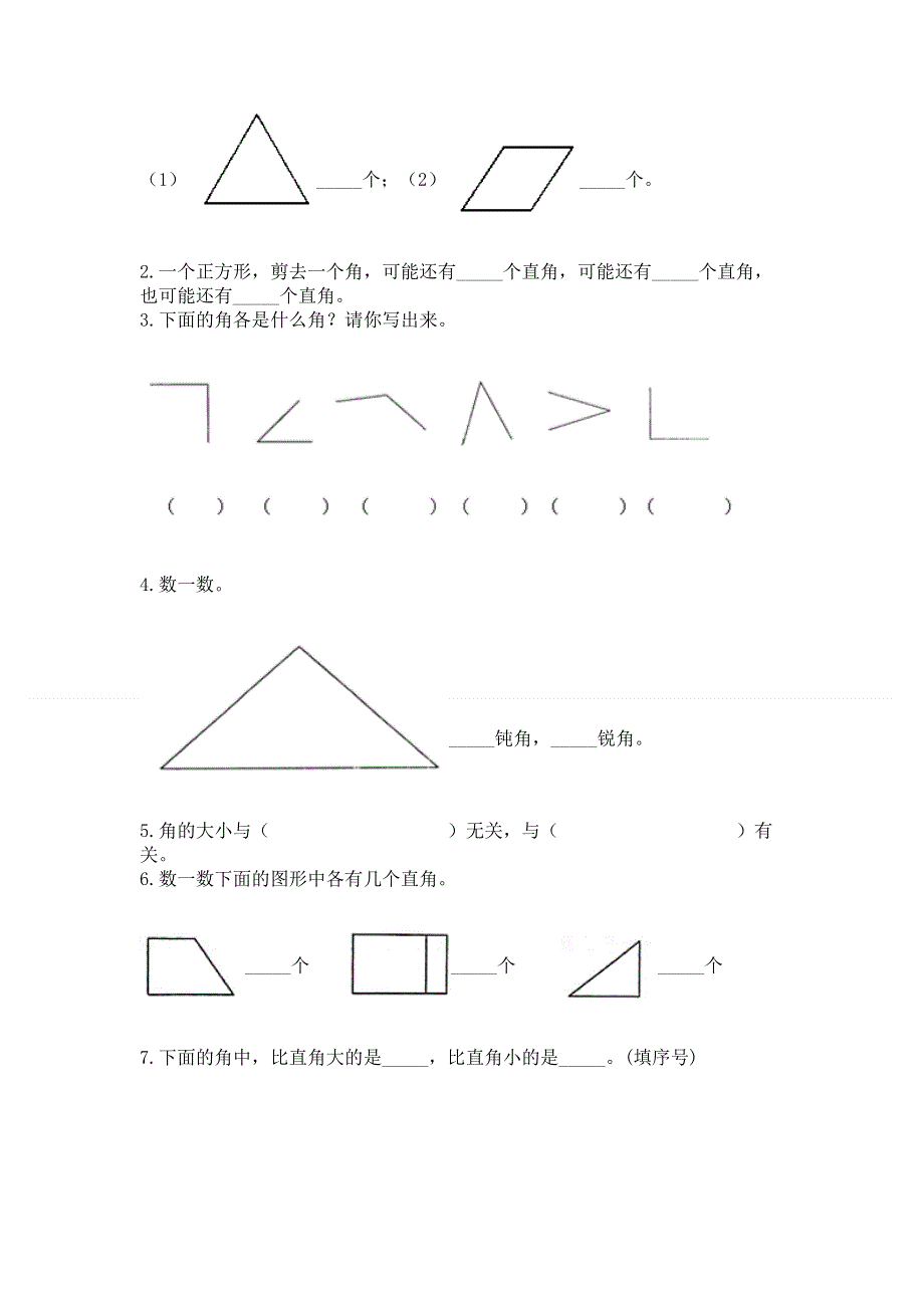 小学数学二年级《角的初步认识》练习题附参考答案【b卷】.docx_第3页