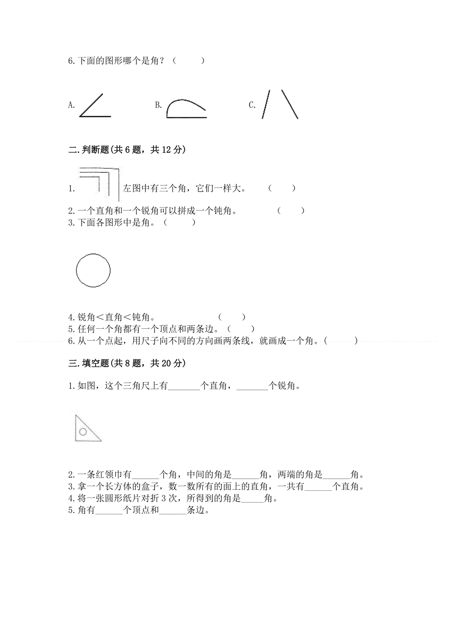 小学数学二年级《角的初步认识》练习题附参考答案（综合题）.docx_第2页