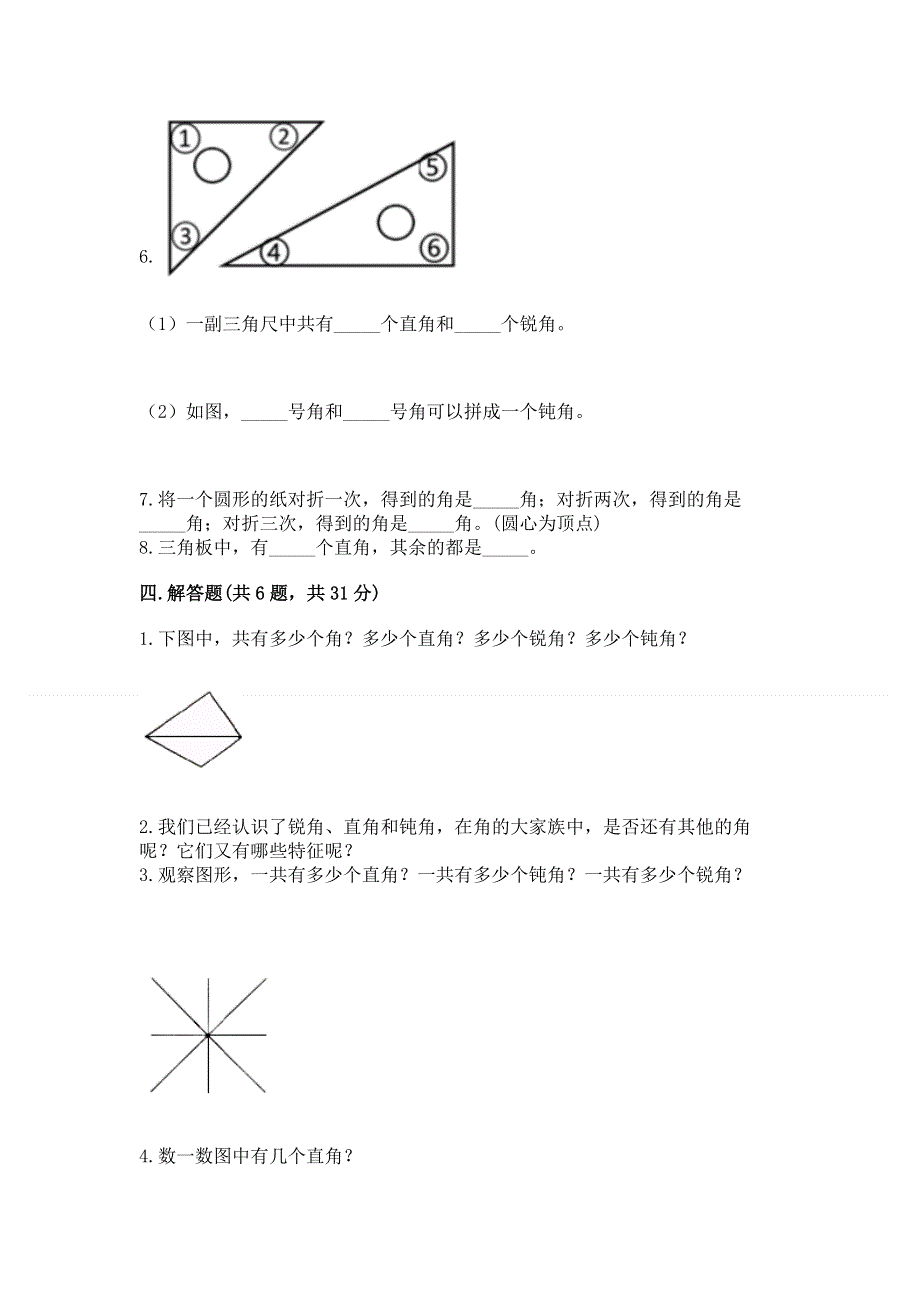 小学数学二年级《角的初步认识》练习题附参考答案（综合题）.docx_第3页