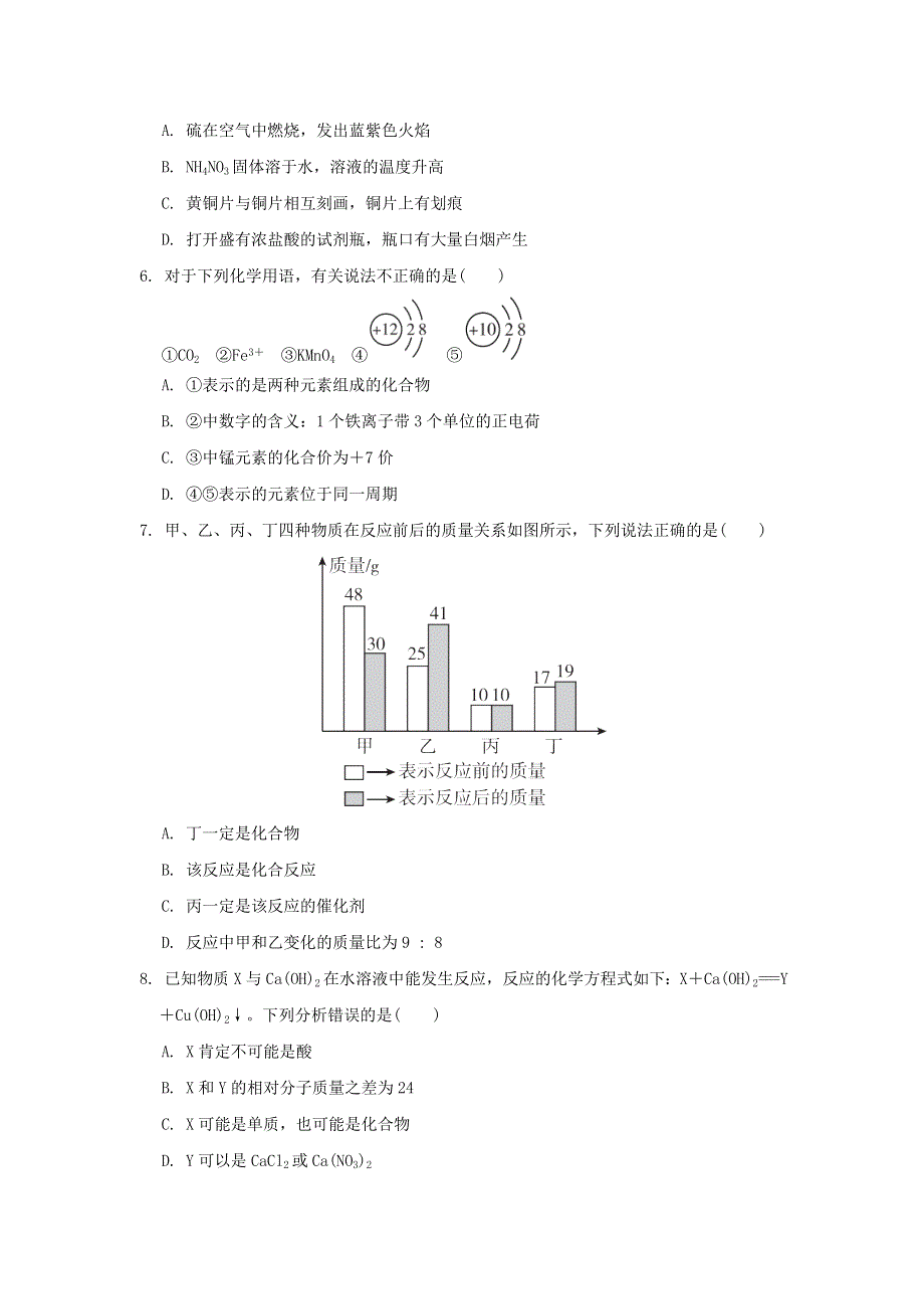 2022九年级化学下册 综合能力测试题（一）（新版）新人教版.doc_第2页