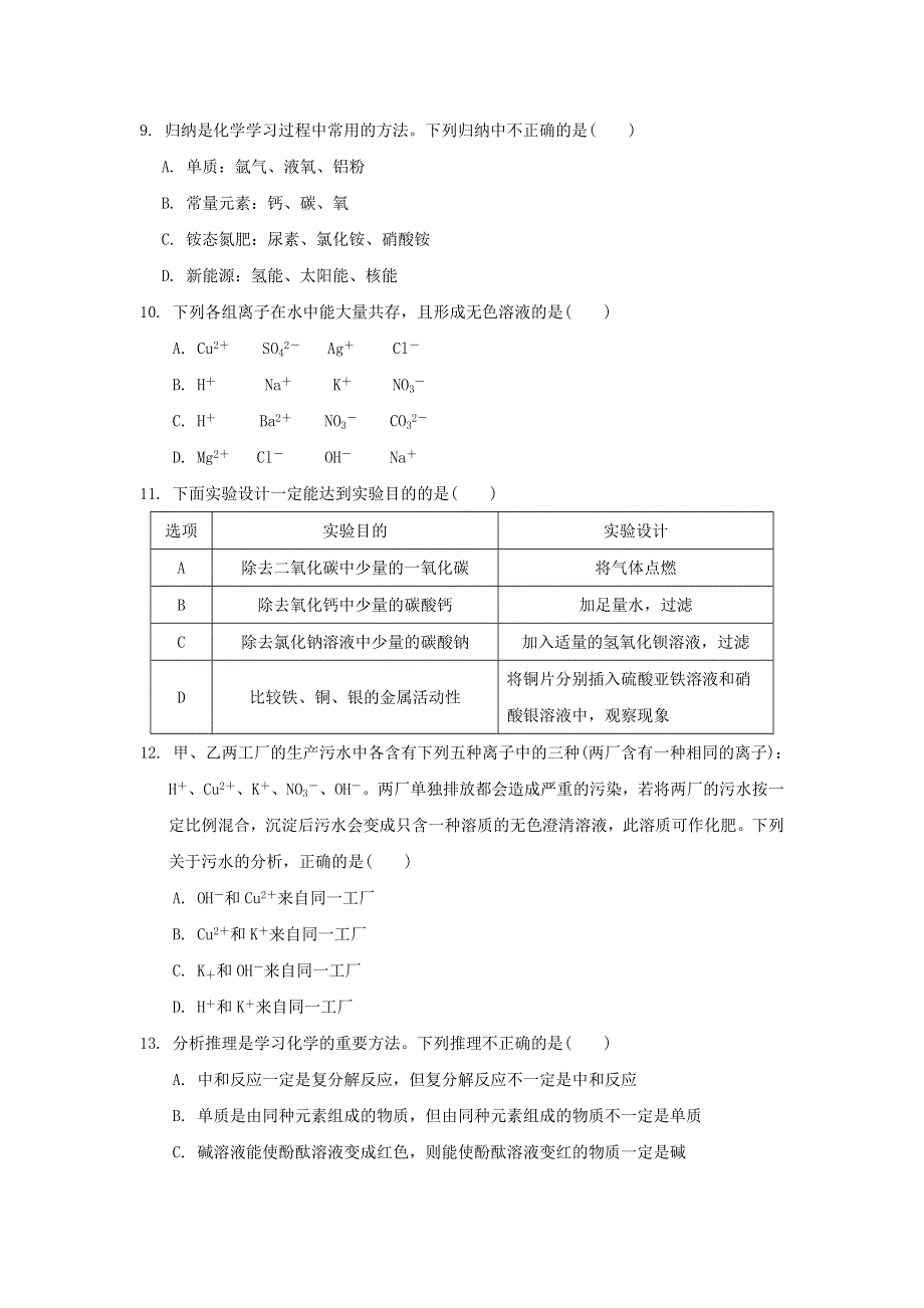 2022九年级化学下册 综合能力测试题（一）（新版）新人教版.doc_第3页