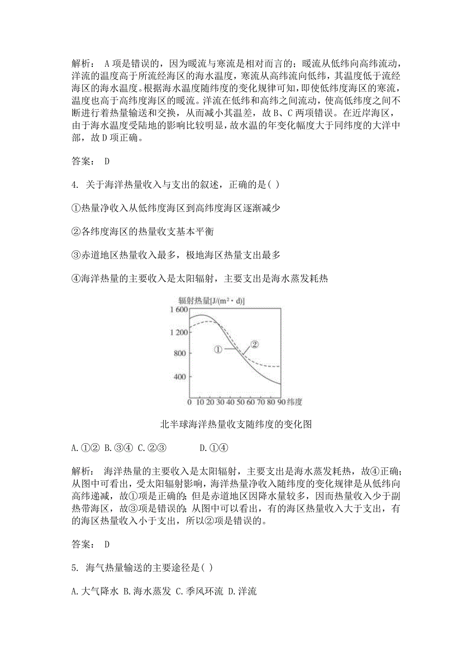 2016-2017学年人教版高中地理选修2第四章第一节海—气相互作用及其影响同步测试卷解析版 .doc_第2页