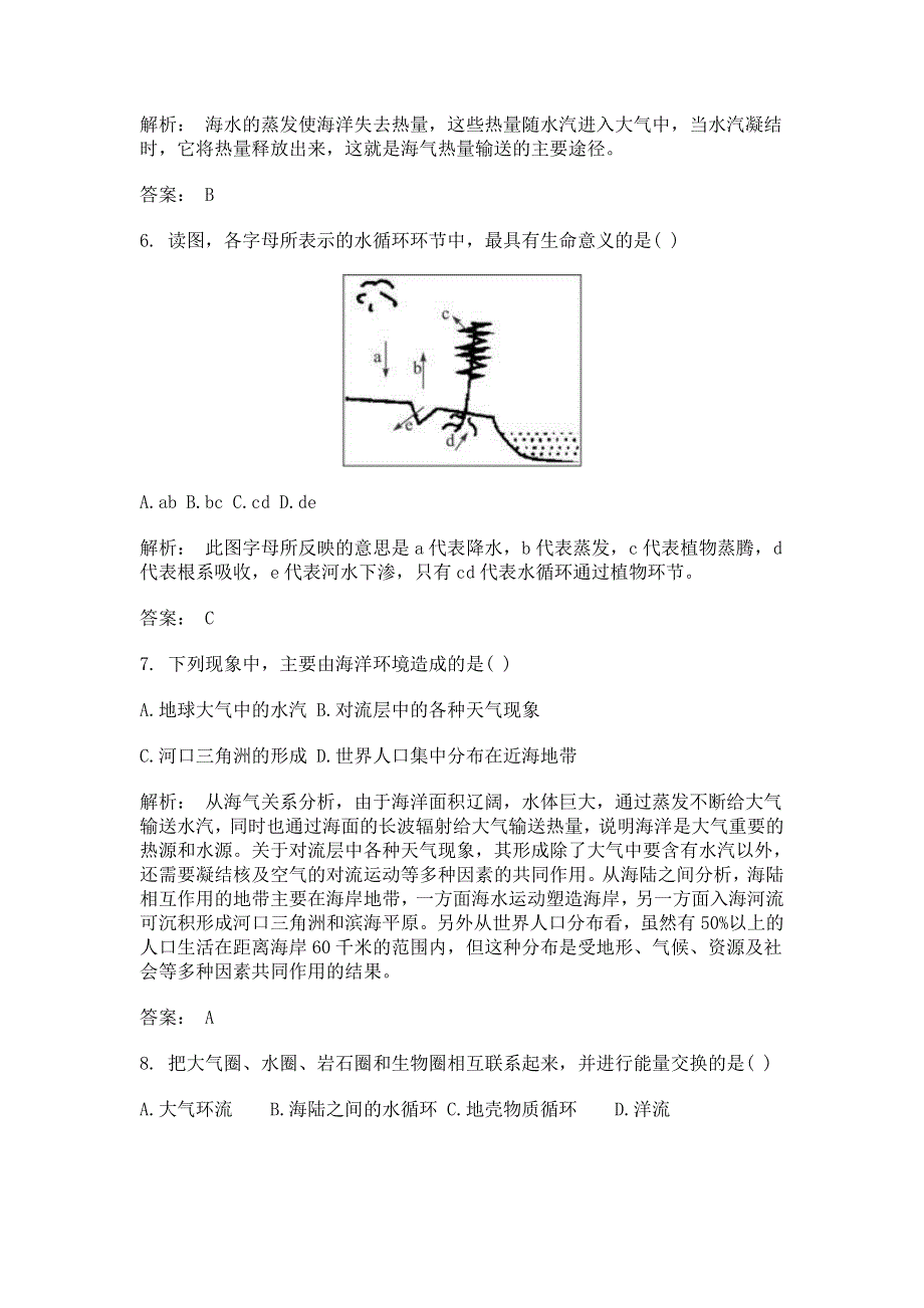 2016-2017学年人教版高中地理选修2第四章第一节海—气相互作用及其影响同步测试卷解析版 .doc_第3页