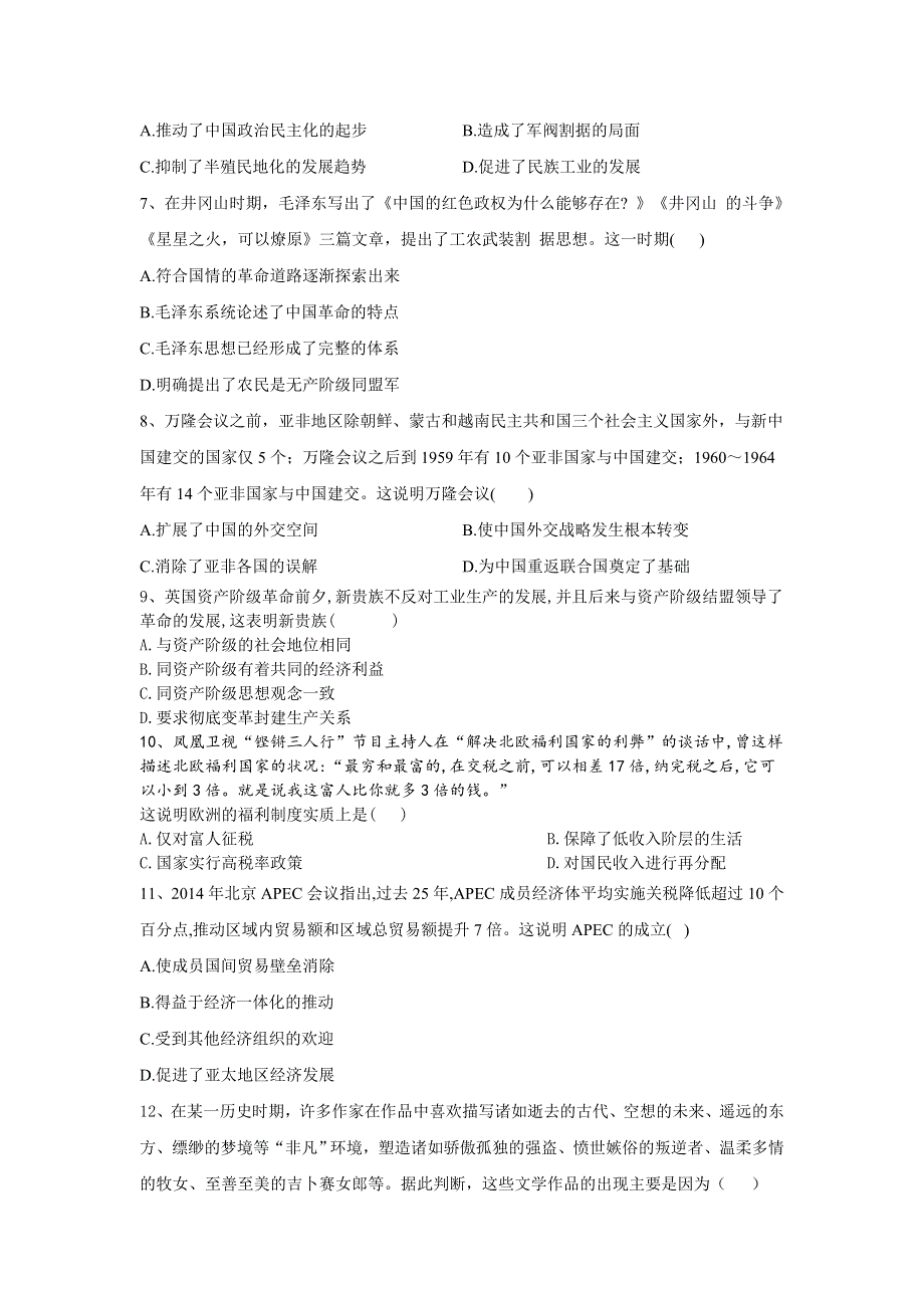 2020届高考二轮专练之自我检测（六） WORD版含答案.doc_第2页