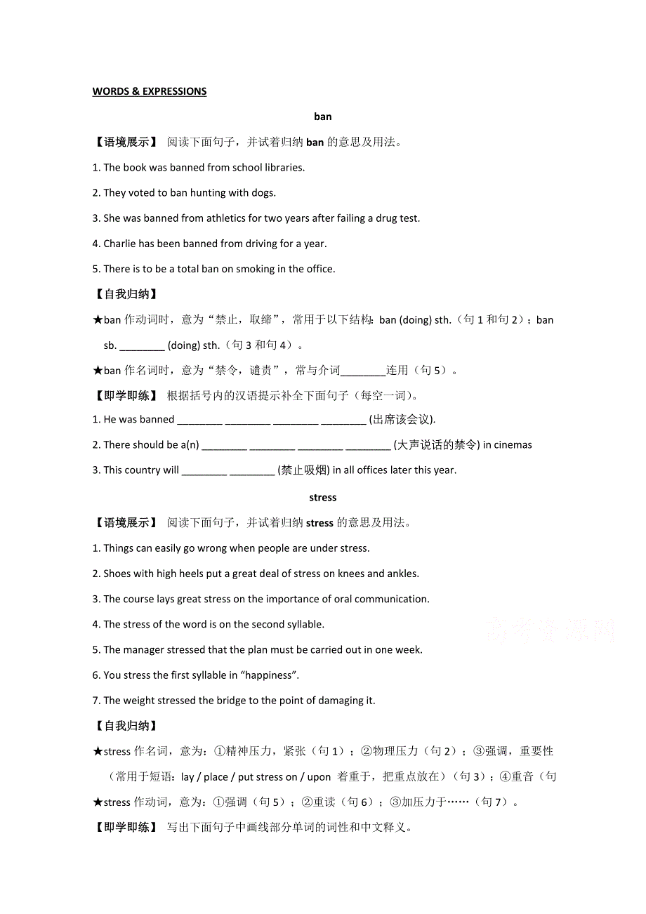 人教新课标高二英语讲练：BOOK 6 UNIT 3 WORDS & EXPRESSIONS.doc_第1页