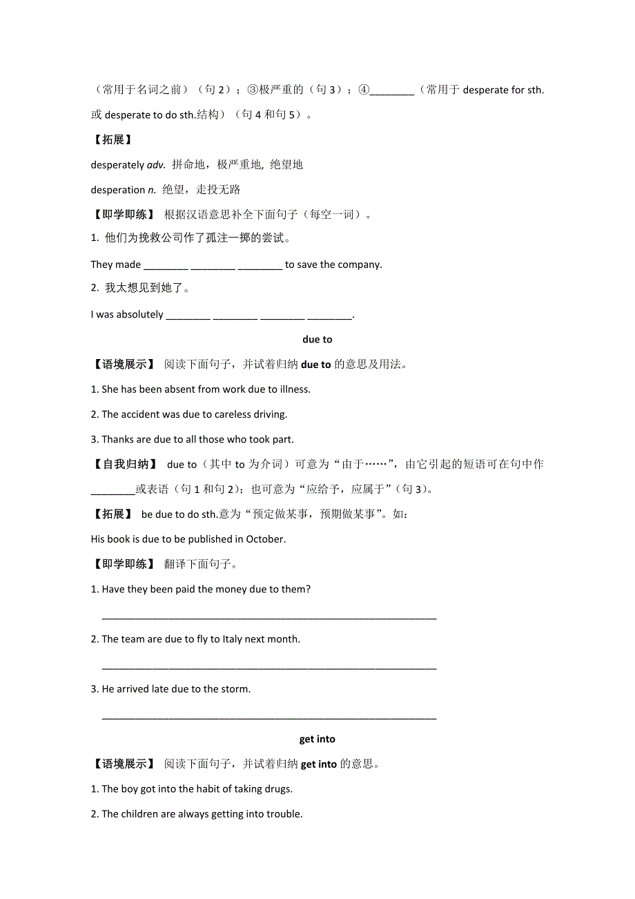 人教新课标高二英语讲练：BOOK 6 UNIT 3 WORDS & EXPRESSIONS.doc_第3页