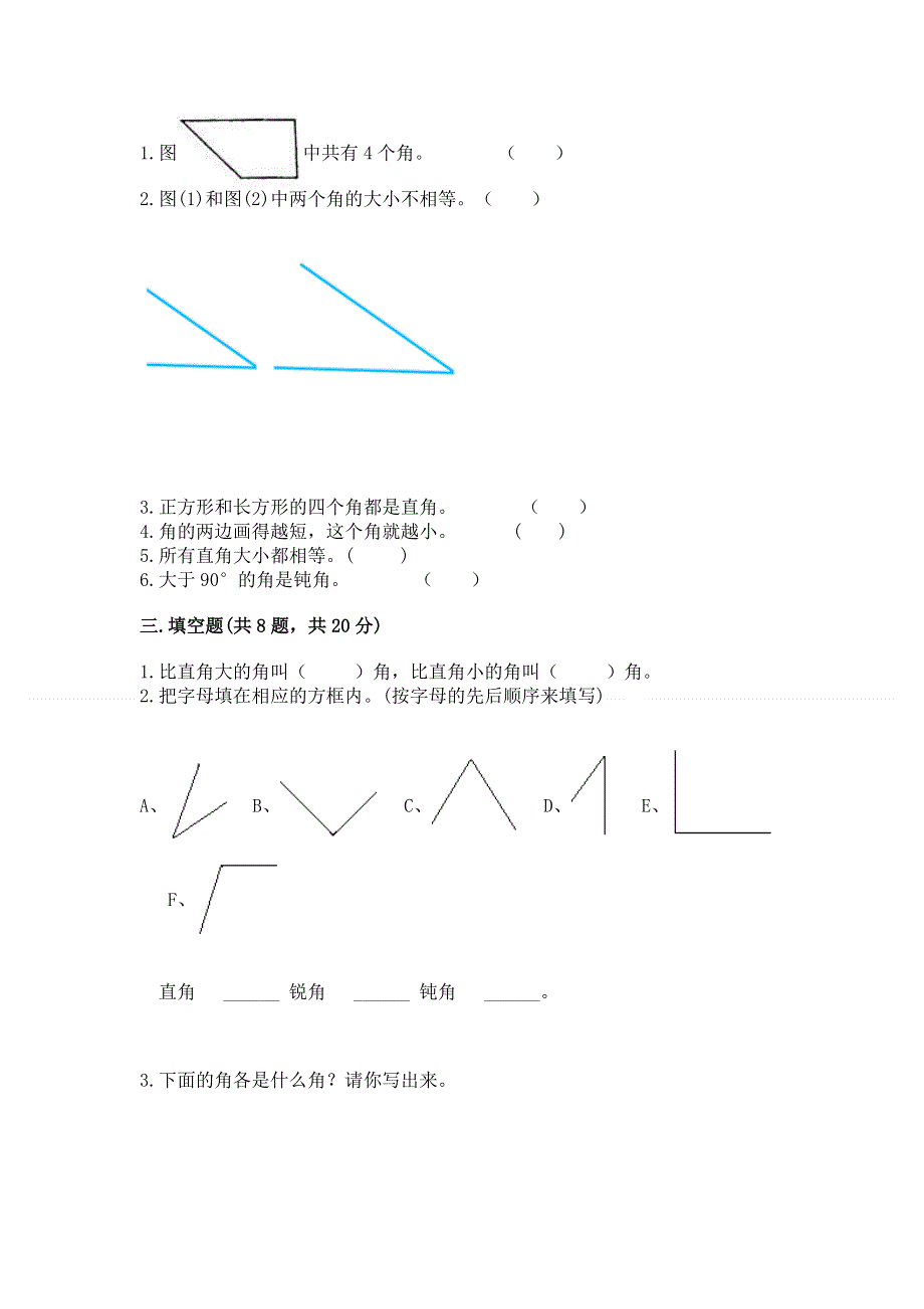 小学数学二年级《角的初步认识》练习题附完整答案【历年真题】.docx_第2页