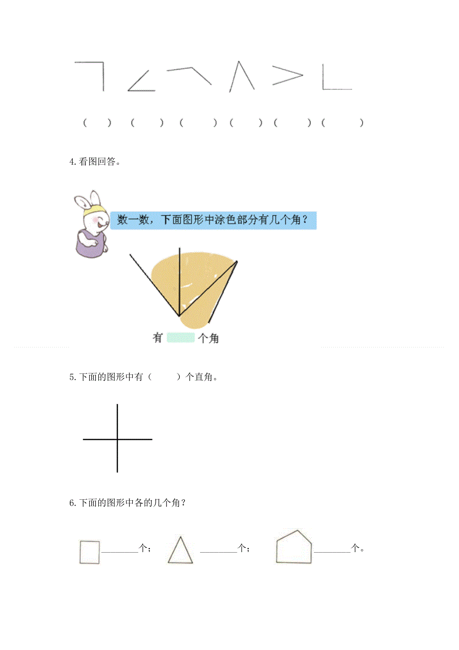 小学数学二年级《角的初步认识》练习题附完整答案【历年真题】.docx_第3页