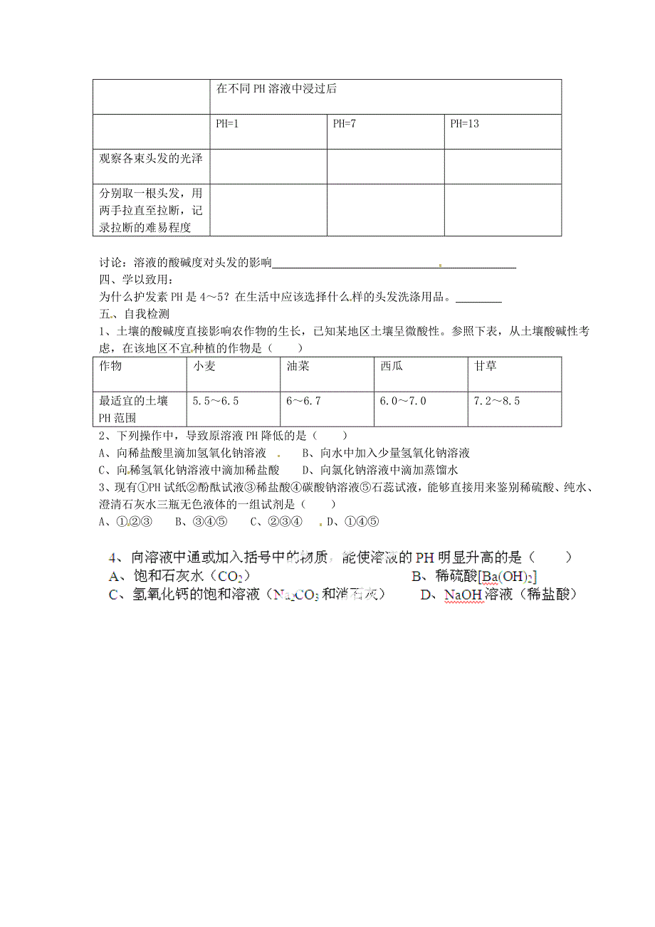 2022九年级化学下册 第十单元 酸和碱 课题2 酸和碱的中和反应第2课时 溶液酸碱度的表示方法——PH导学案（新版）新人教版.doc_第2页