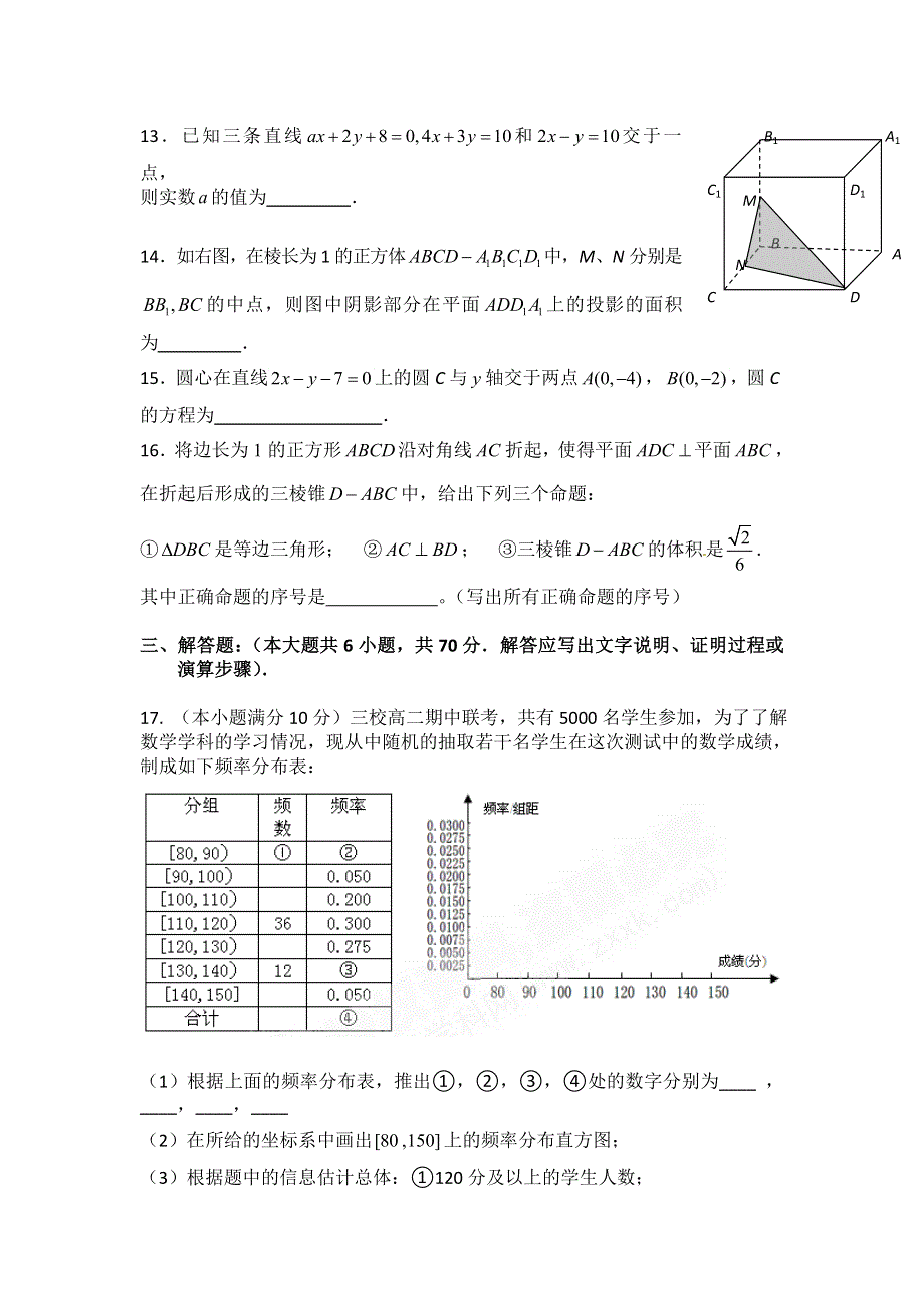 四川省成都七中实验校2015-2016学年高二12月月考数学（文）试题 WORD版无答案.doc_第3页