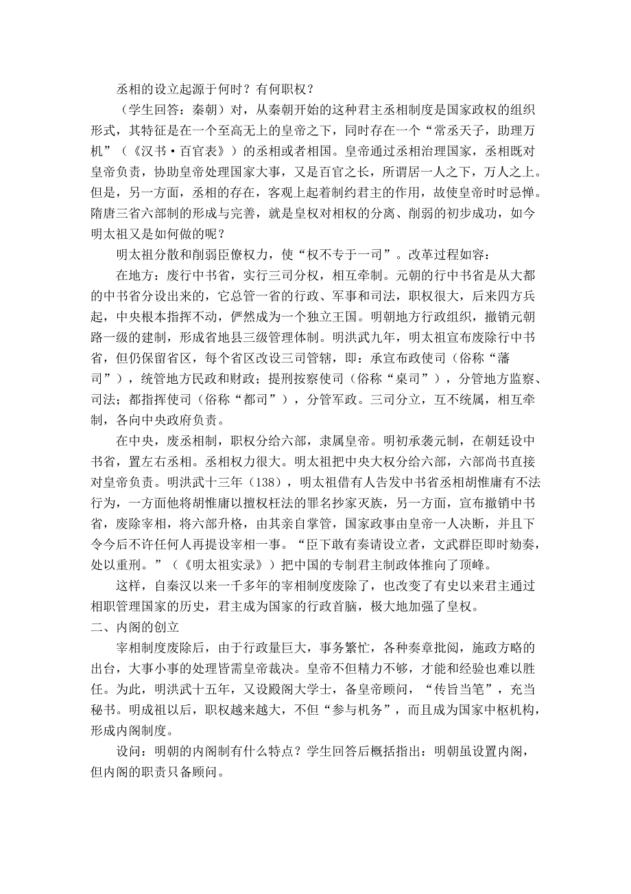 人教版 人教版高一历史必修一第一单元 第四课 明清君主专制的加强教案 WORD版含解析.doc_第3页