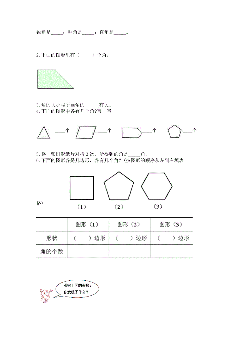 小学数学二年级《角的初步认识》练习题附参考答案（考试直接用）.docx_第3页