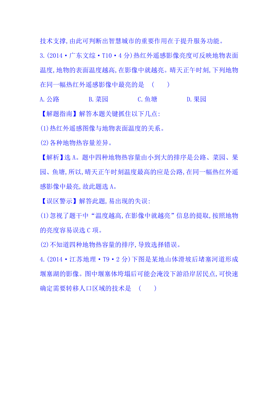 《五年经典推荐 全程方略》2015届高考地理专项精析精炼：考点12（2014年） 地理环境与区域发展、区域生态环境建设.doc_第2页