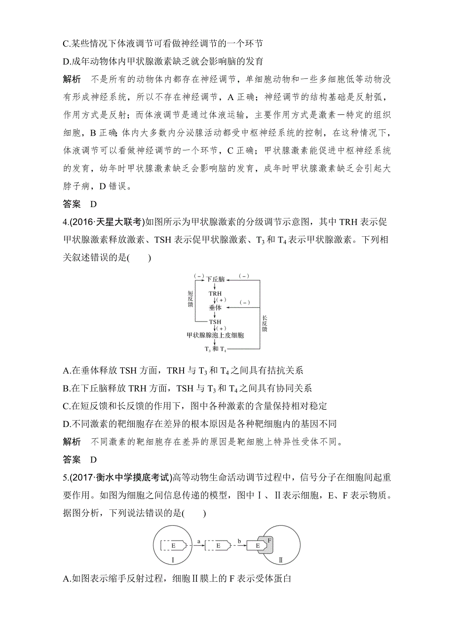 2018届高考生物总复习模块检测卷（三） WORD版含解析.doc_第2页