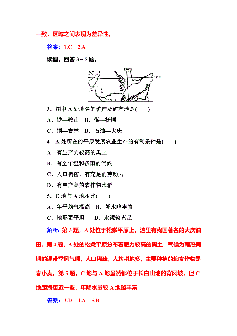 2016-2017学年人教版高中地理必修三练习：章末综合检测卷（一） WORD版含答案.doc_第2页