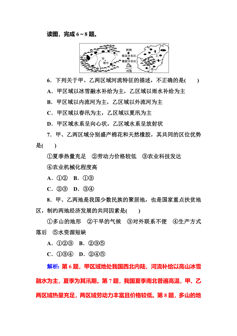 2016-2017学年人教版高中地理必修三练习：章末综合检测卷（一） WORD版含答案.doc_第3页