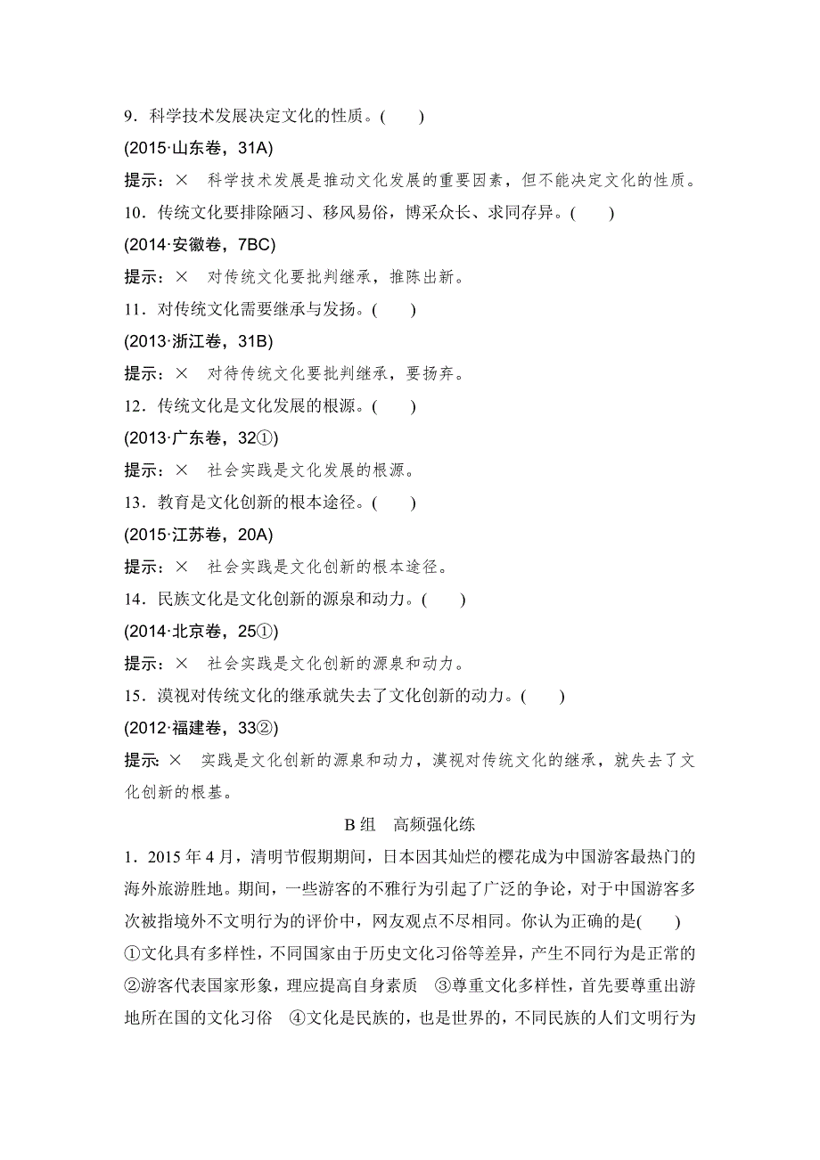 《创新设计》2017版高考政治（江苏专用）一轮复习练习：单元排查强化练（十） WORD版含解析.doc_第2页