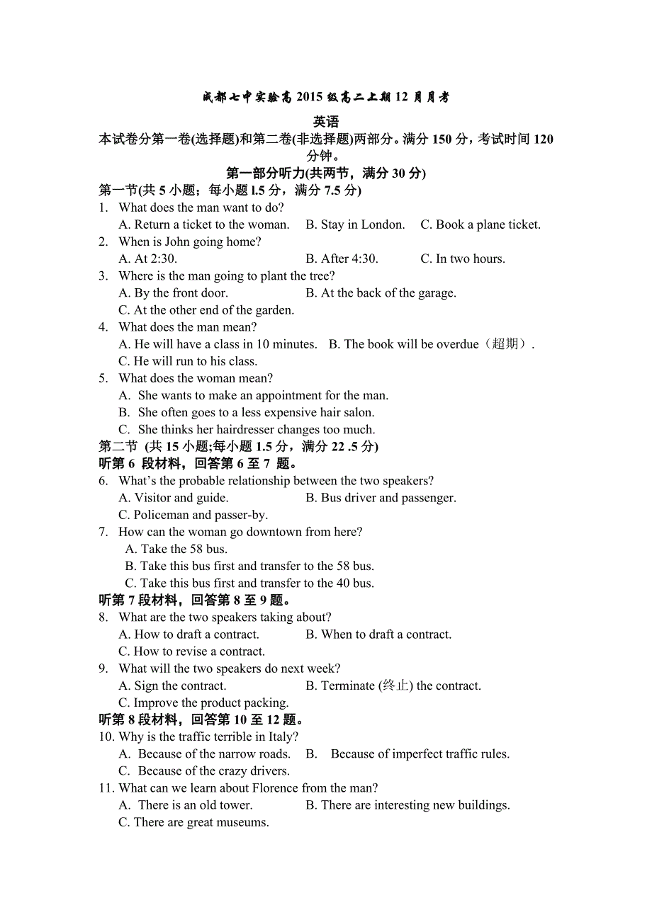 四川省成都七中实验校2015-2016学年高二12月月考英语试题 WORD版无答案.doc_第1页