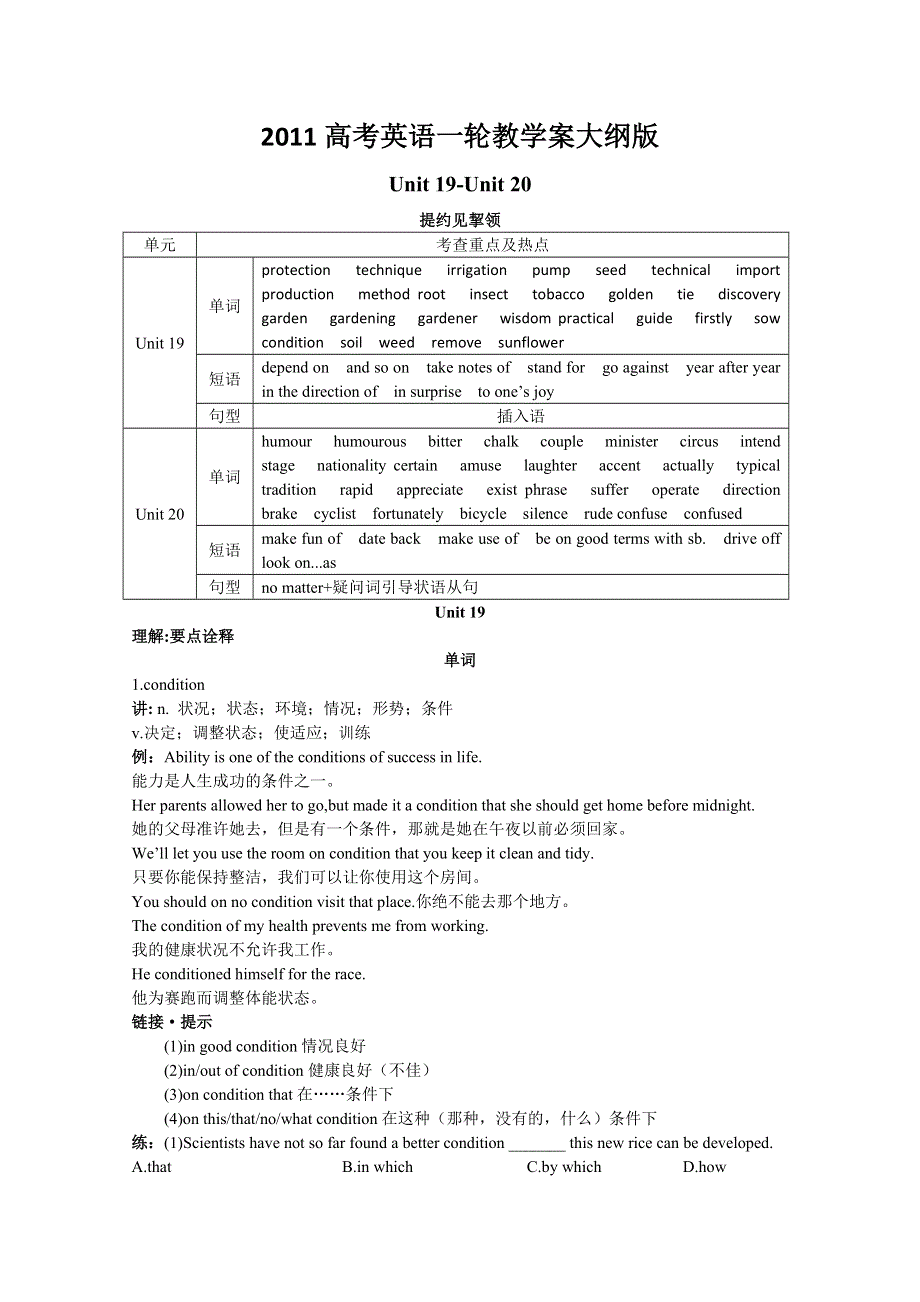 2011高考英语一轮复习教学案大纲版：BOOKI UNIT19.doc_第1页