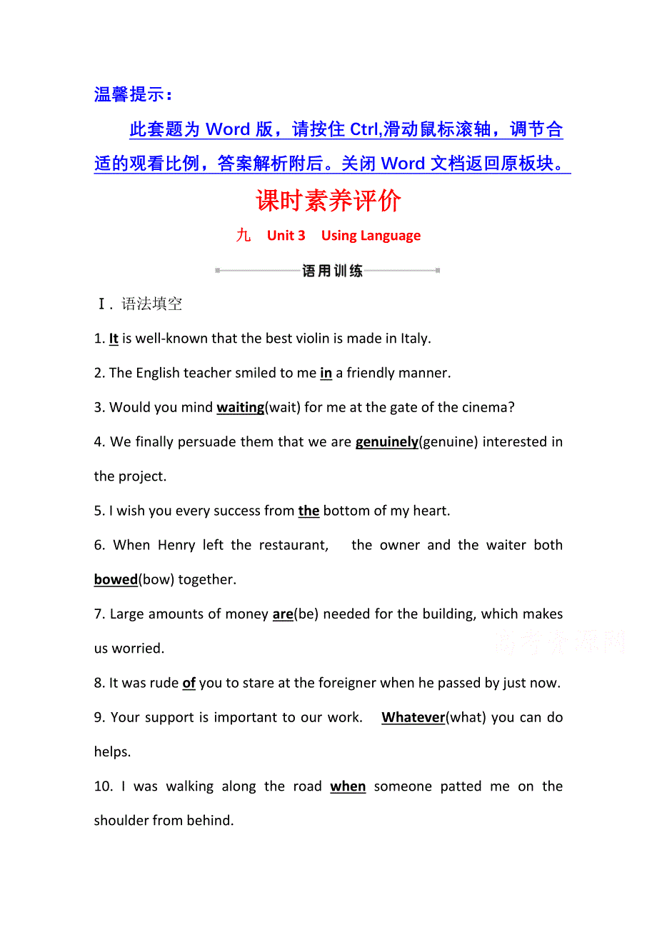 2020-2021学年人教版英语必修3课时素养评价 UNIT 3　USING LANGUAGE WORD版含解析.doc_第1页