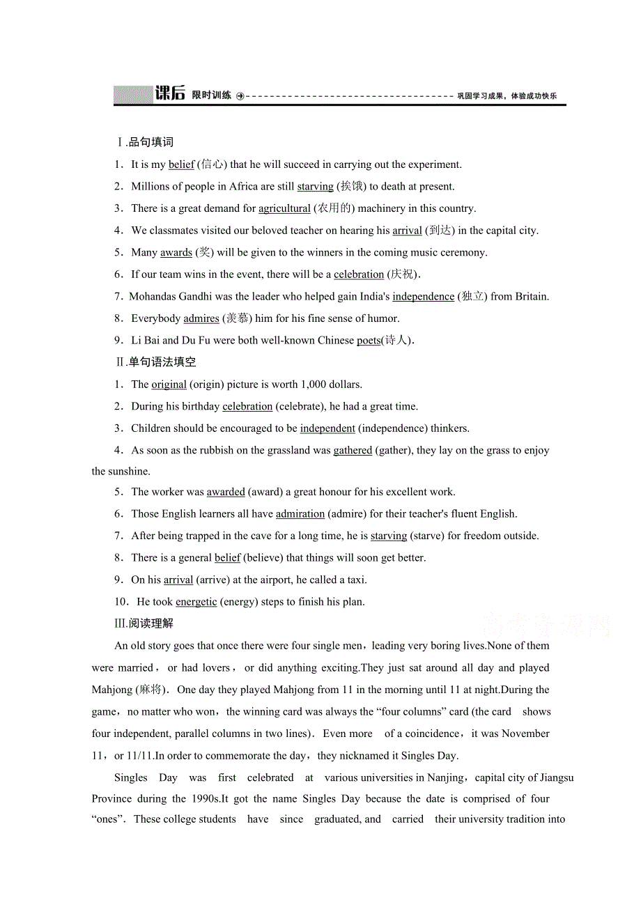 2020-2021学年人教版英语必修3课时作业：UNIT 1 SECTION Ⅱ　WARMING UP & READING—LANGUAGE POINTS WORD版含解析.doc_第1页