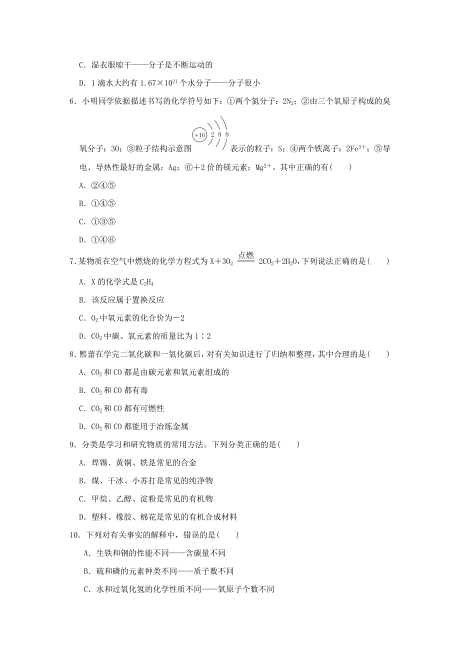 2022九年级化学下册 综合能力测试题（一） 鲁教版.doc_第2页