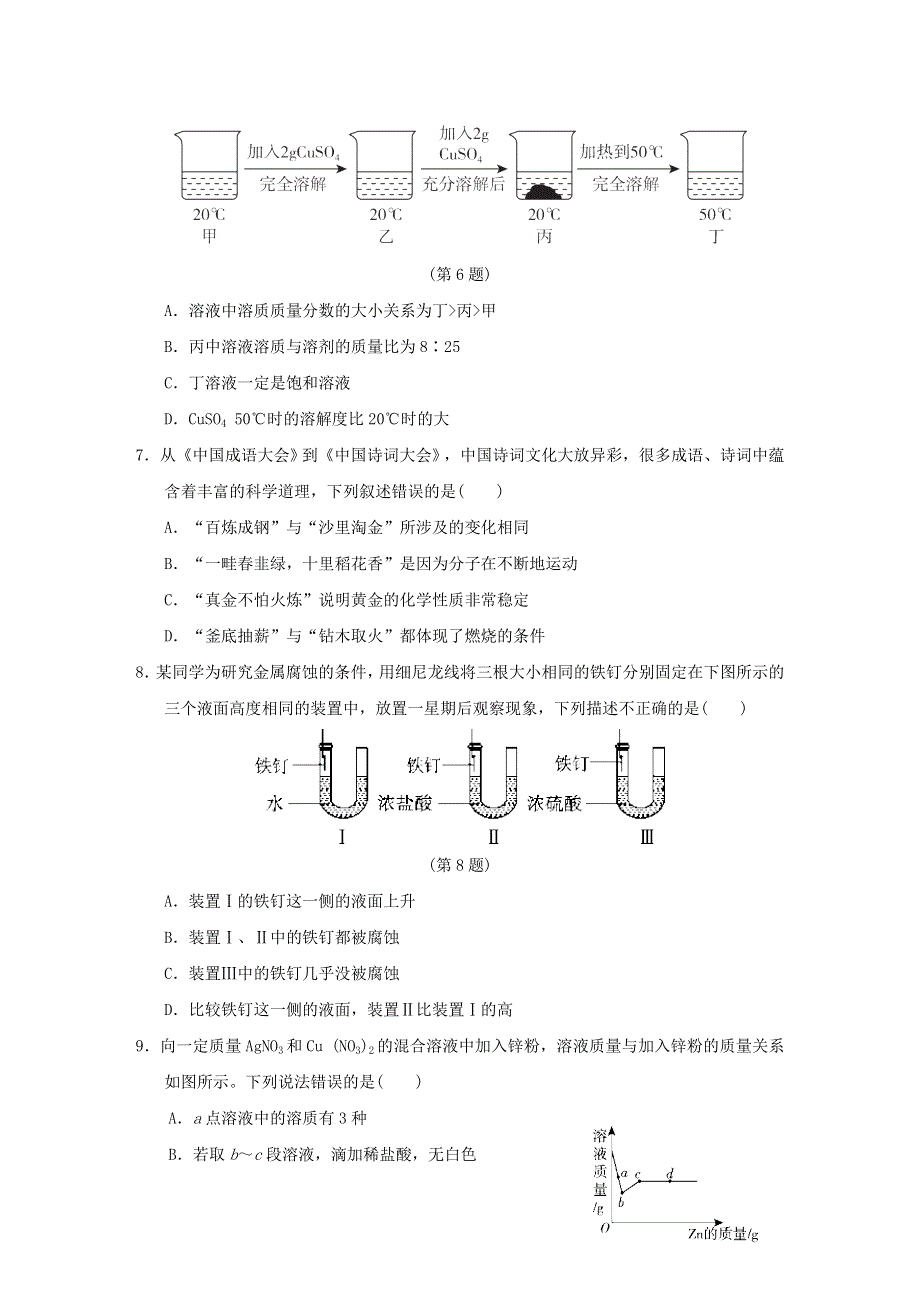 2022九年级化学下册 综合能力测试卷（一）（新版）粤教版.doc_第2页