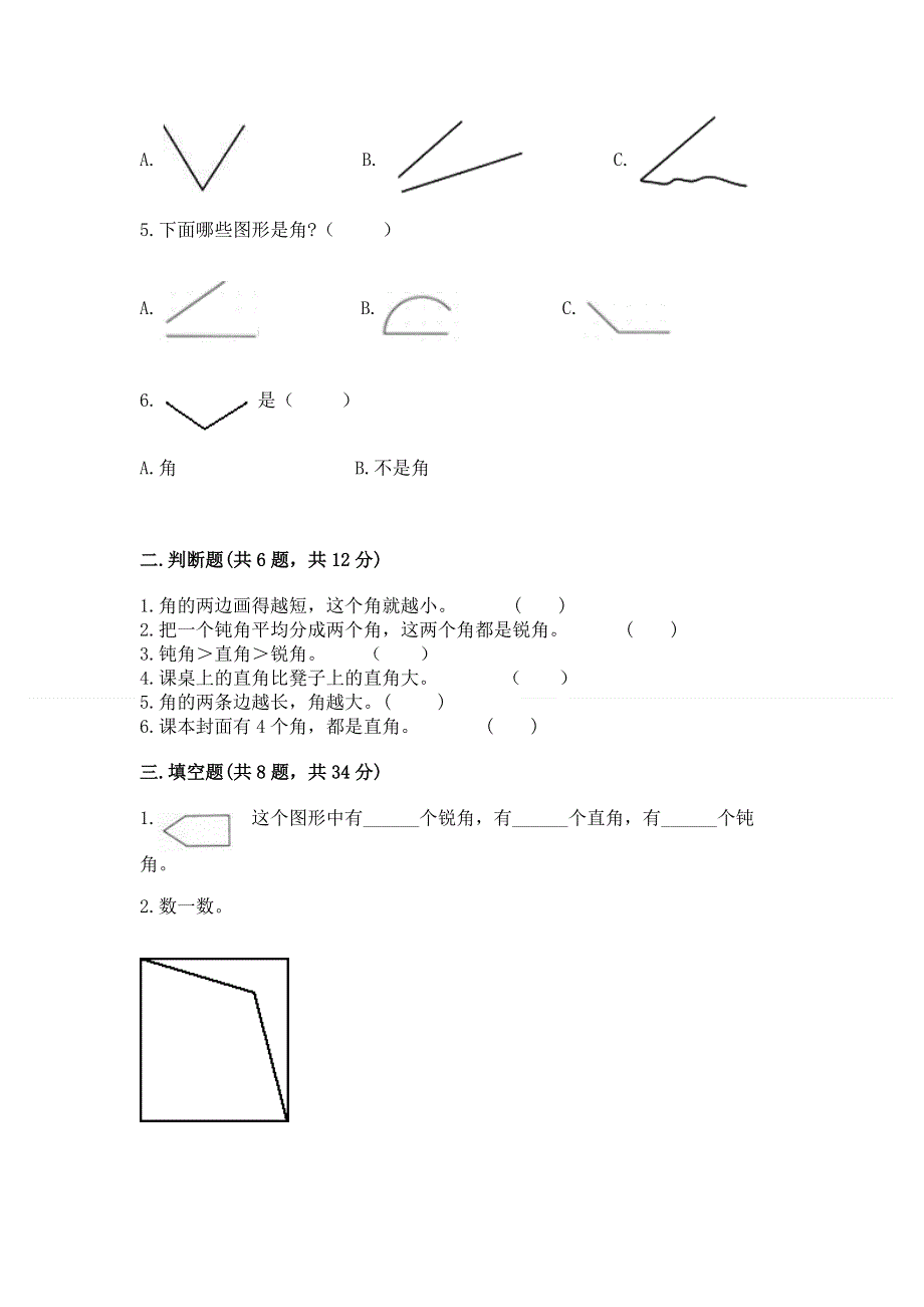 小学数学二年级《角的初步认识》练习题附完整答案【全优】.docx_第2页