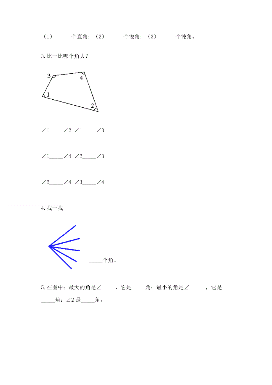 小学数学二年级《角的初步认识》练习题附完整答案【全优】.docx_第3页