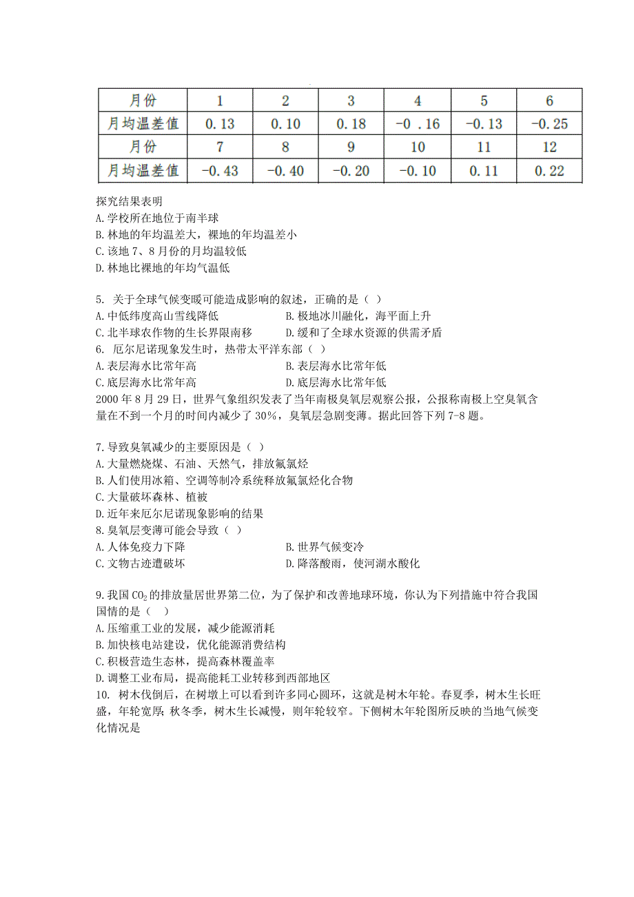 2016-2017学年人教版高中地理必修一同步习题2-4全球气候变化 WORD版含答案.doc_第2页