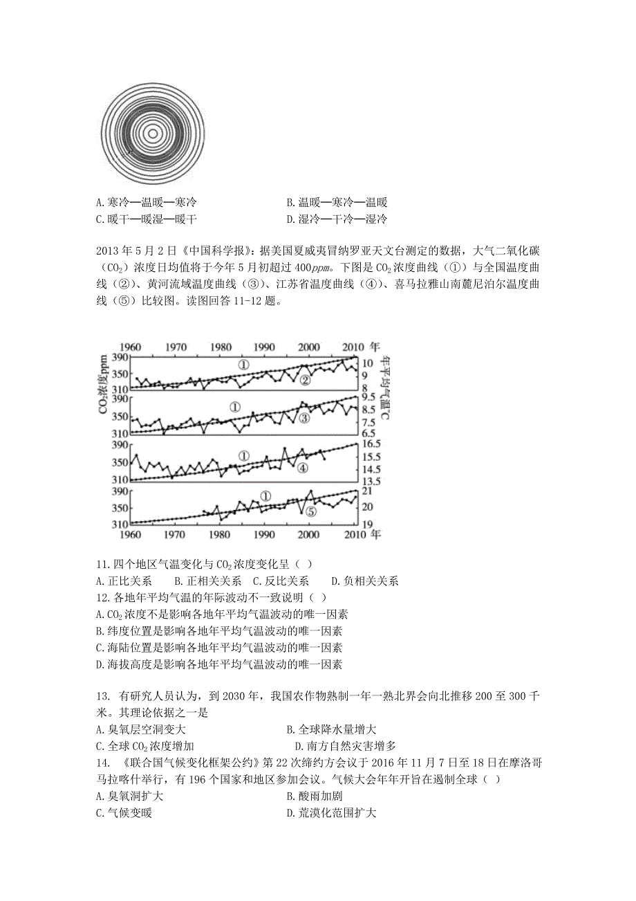 2016-2017学年人教版高中地理必修一同步习题2-4全球气候变化 WORD版含答案.doc_第3页